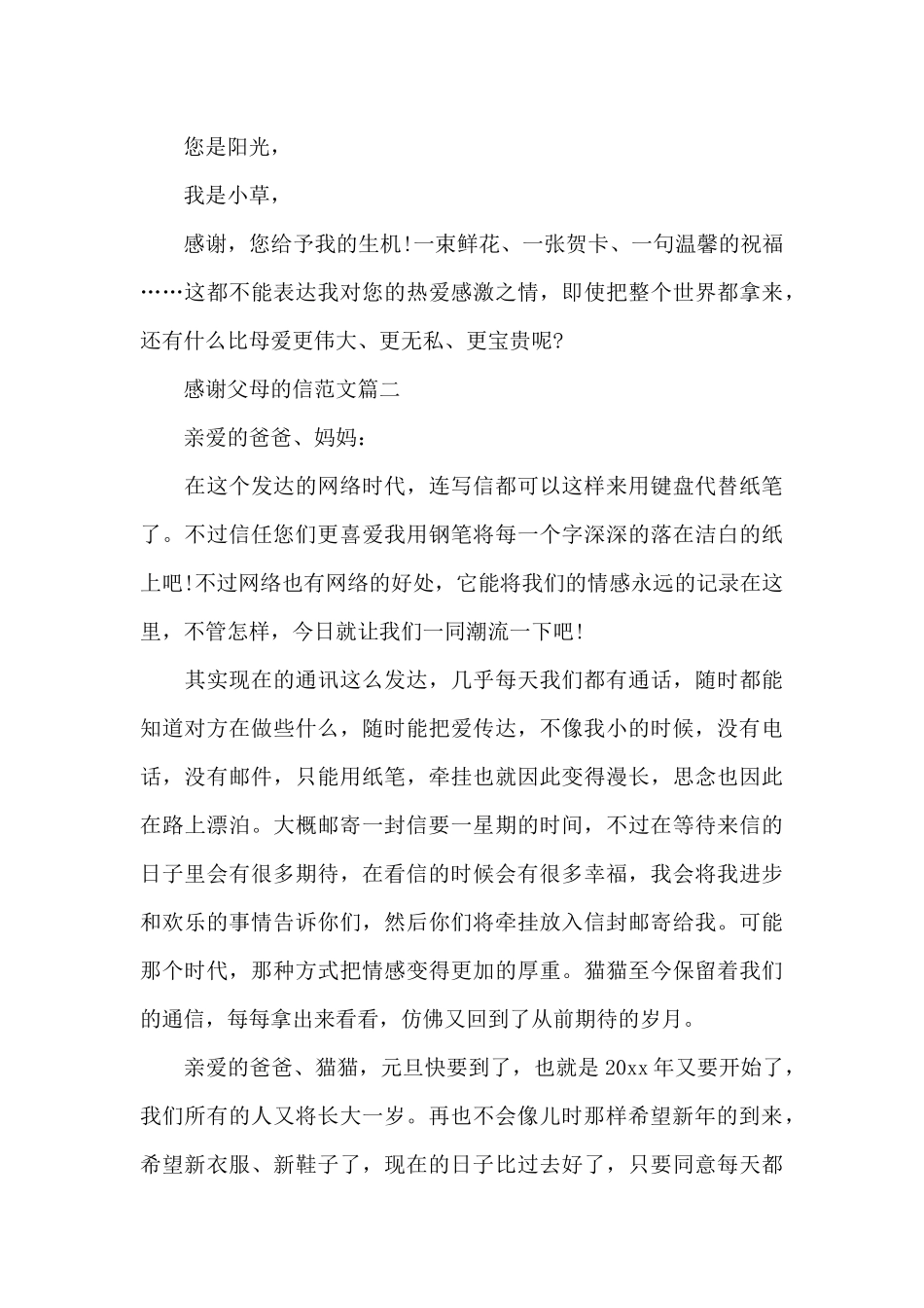 感谢父母的信500字范文_第3页