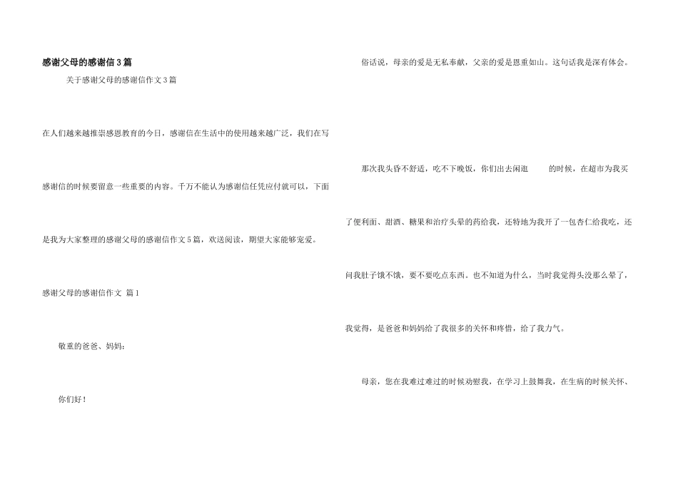 感谢父母的感谢信3篇_第1页