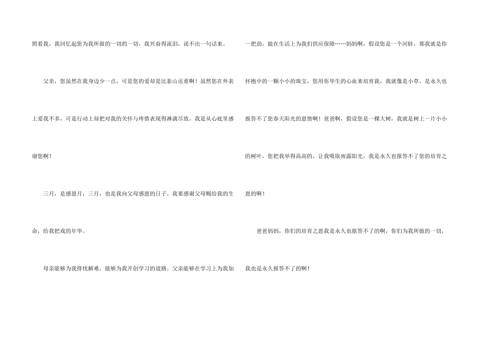 感谢父母的感谢信3篇_第2页
