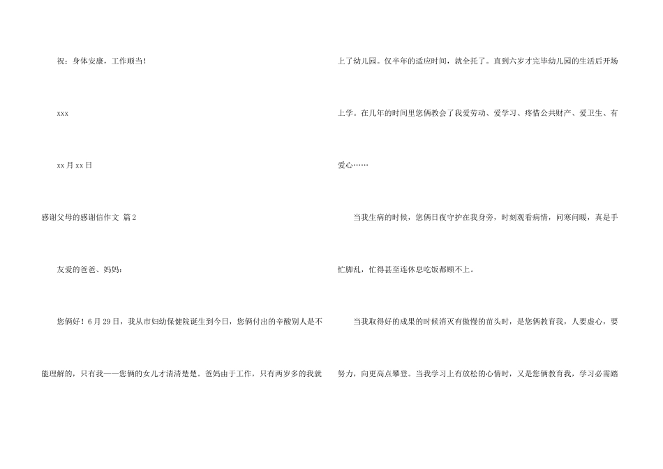 感谢父母的感谢信3篇_第3页