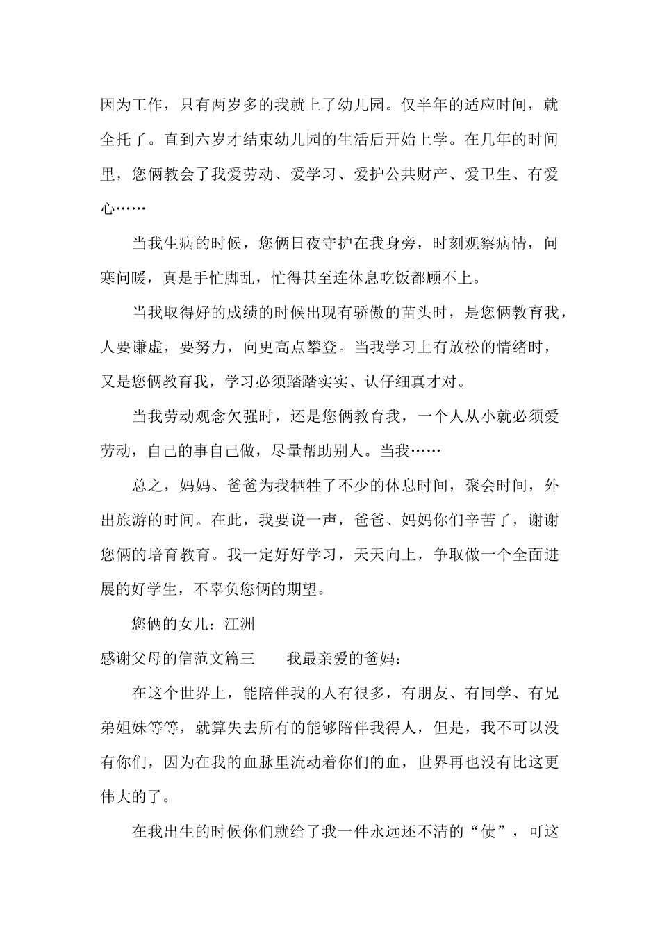 感谢父母的信相关范文_第2页