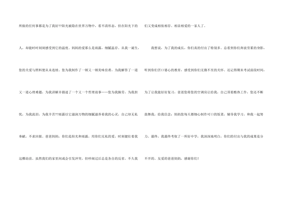 感谢父母的感谢信汇总三篇_第2页