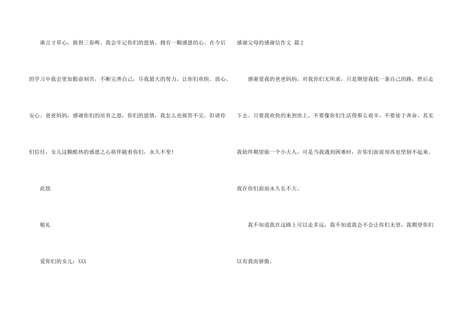 感谢父母的感谢信汇总三篇_第3页