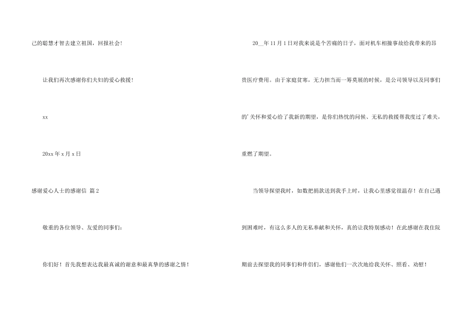 感谢爱心人士的感谢信3篇_第2页
