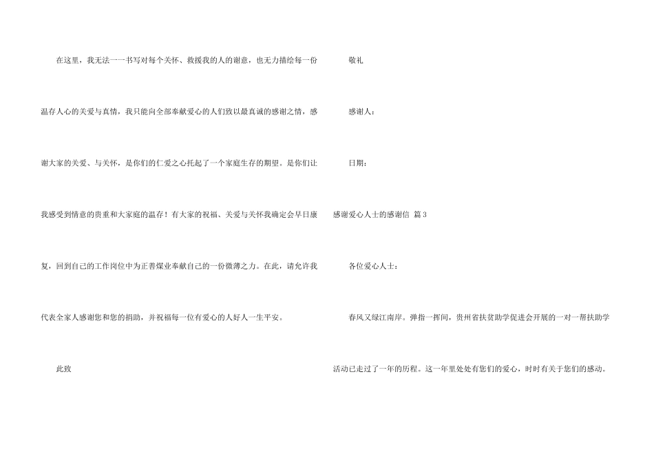 感谢爱心人士的感谢信3篇_第3页