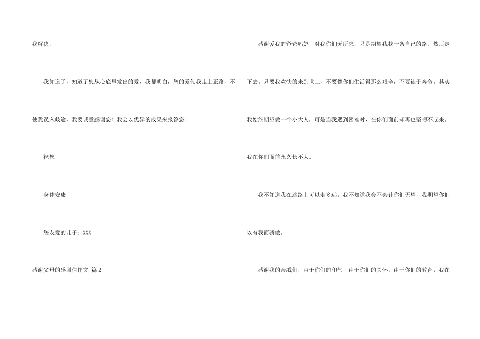 感谢父母的感谢信4篇_第2页