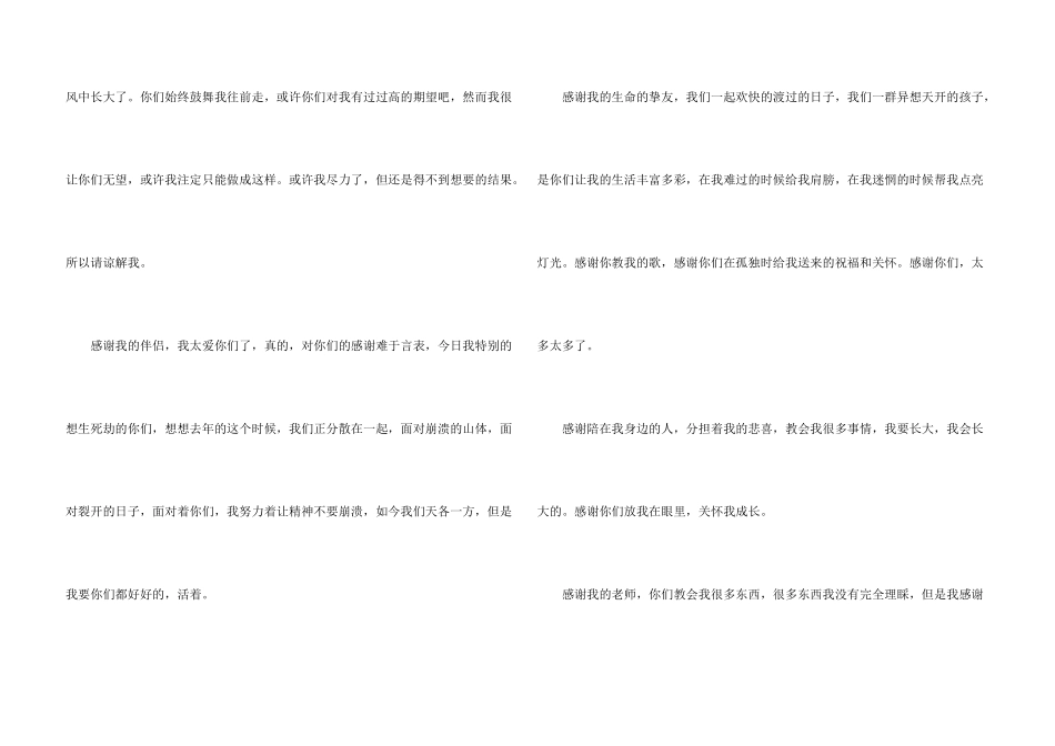 感谢父母的感谢信4篇_第3页