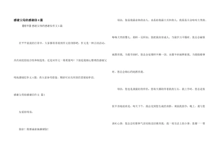 感谢父母的感谢信4篇