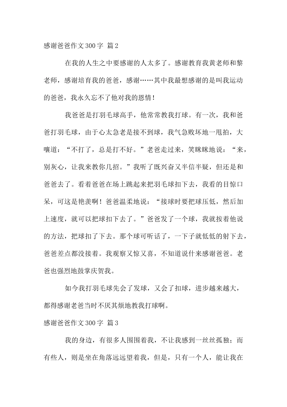 感谢爸爸作文300字四篇_第2页