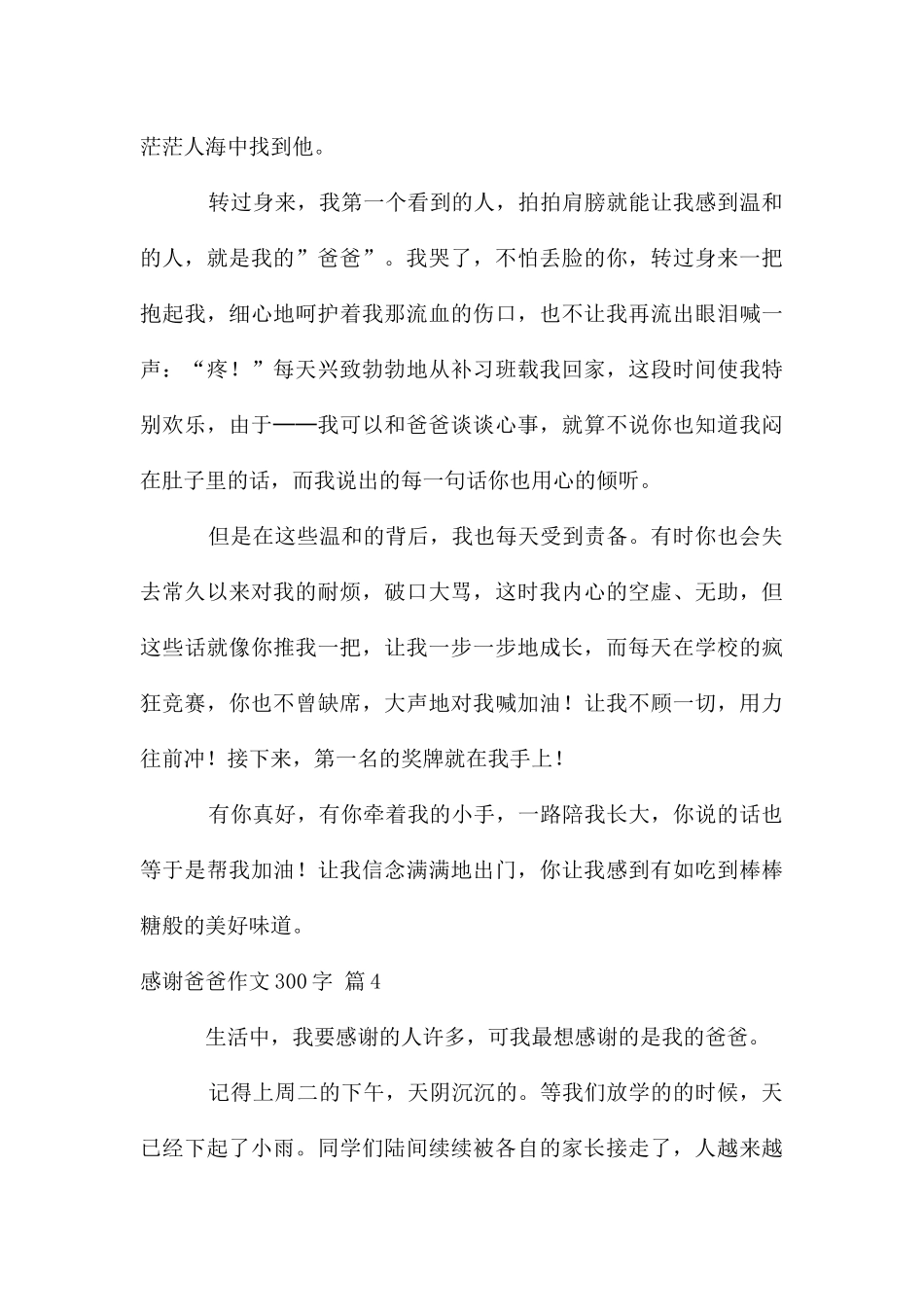 感谢爸爸作文300字四篇_第3页