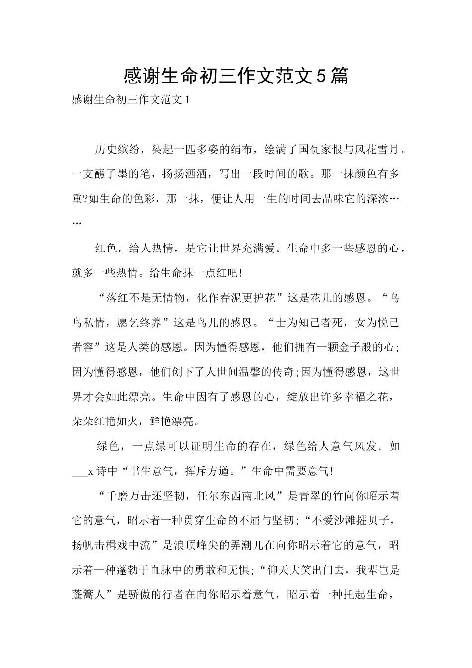 感谢生命初三作文范文5篇_第1页