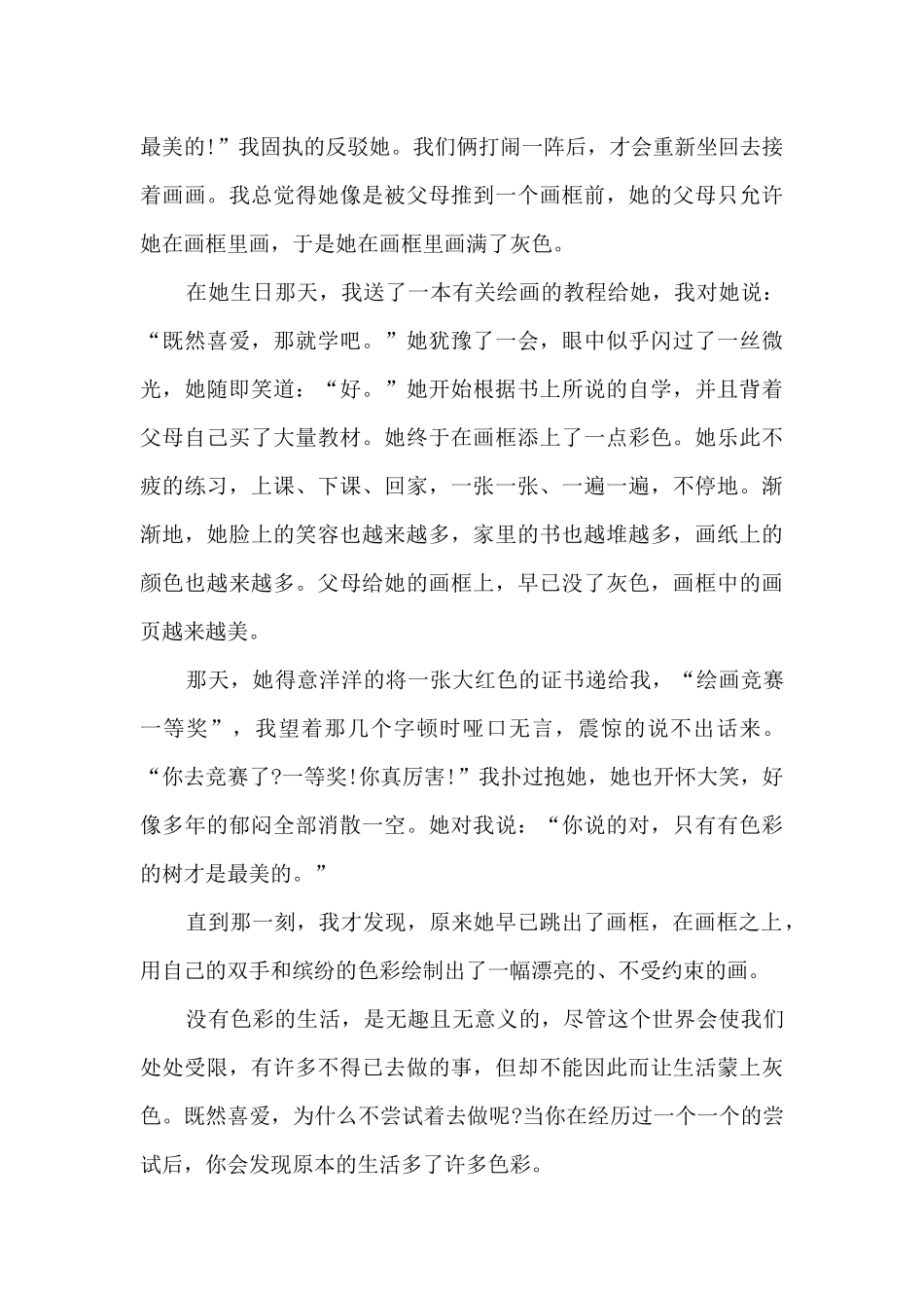 感谢生命初三作文范文5篇_第3页