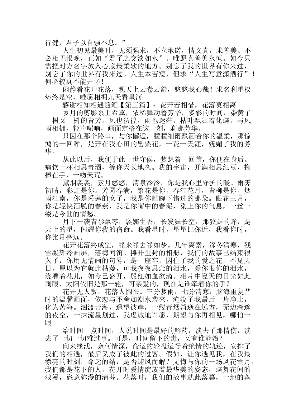 感谢相知相遇随笔_第3页