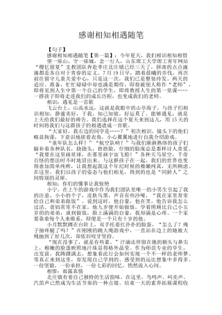 感谢相知相遇随笔