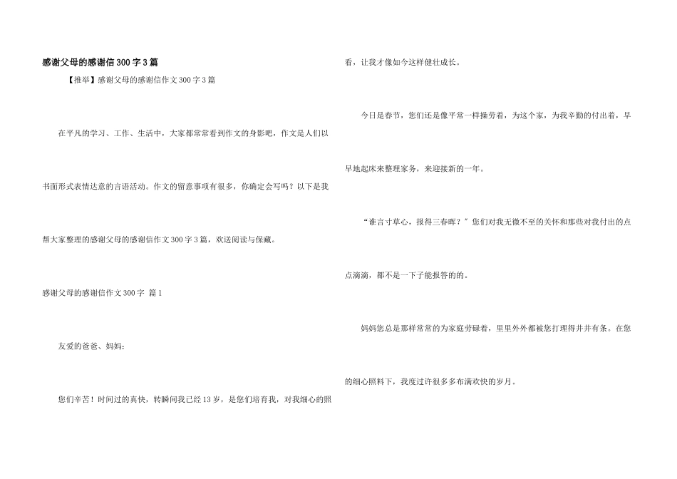 感谢父母的感谢信300字3篇_第1页