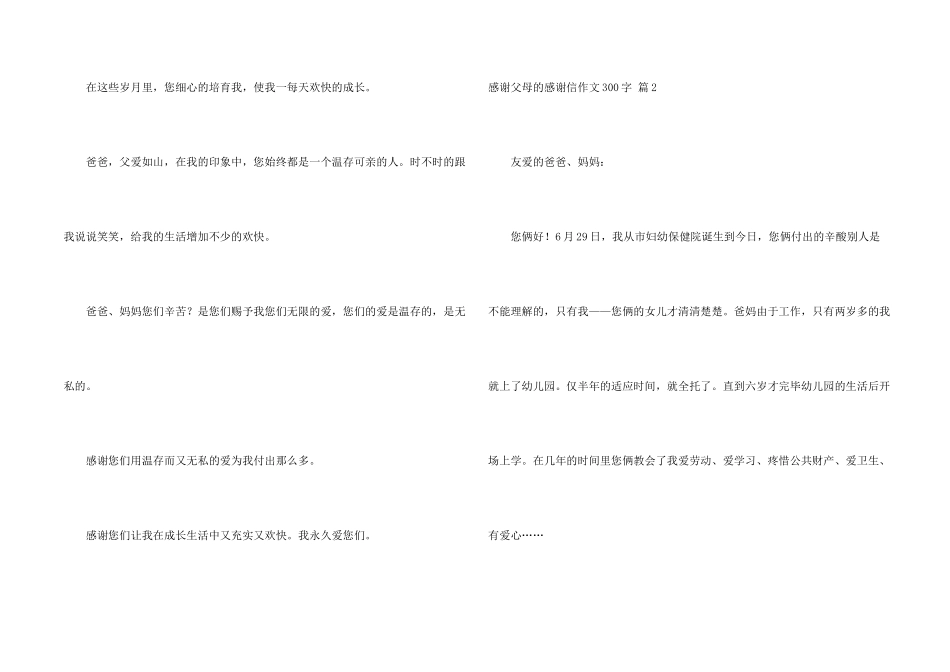 感谢父母的感谢信300字3篇_第2页