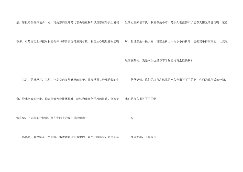 感谢父母的感谢信锦集六篇_第2页