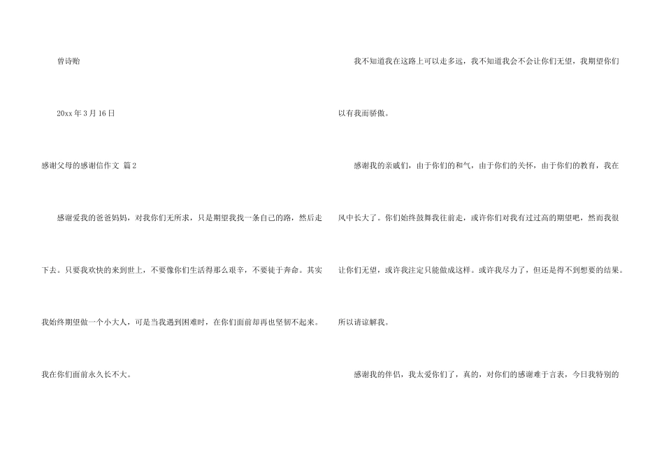 感谢父母的感谢信锦集六篇_第3页