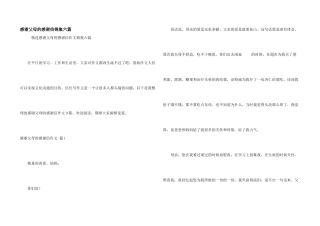 感谢父母的感谢信锦集六篇