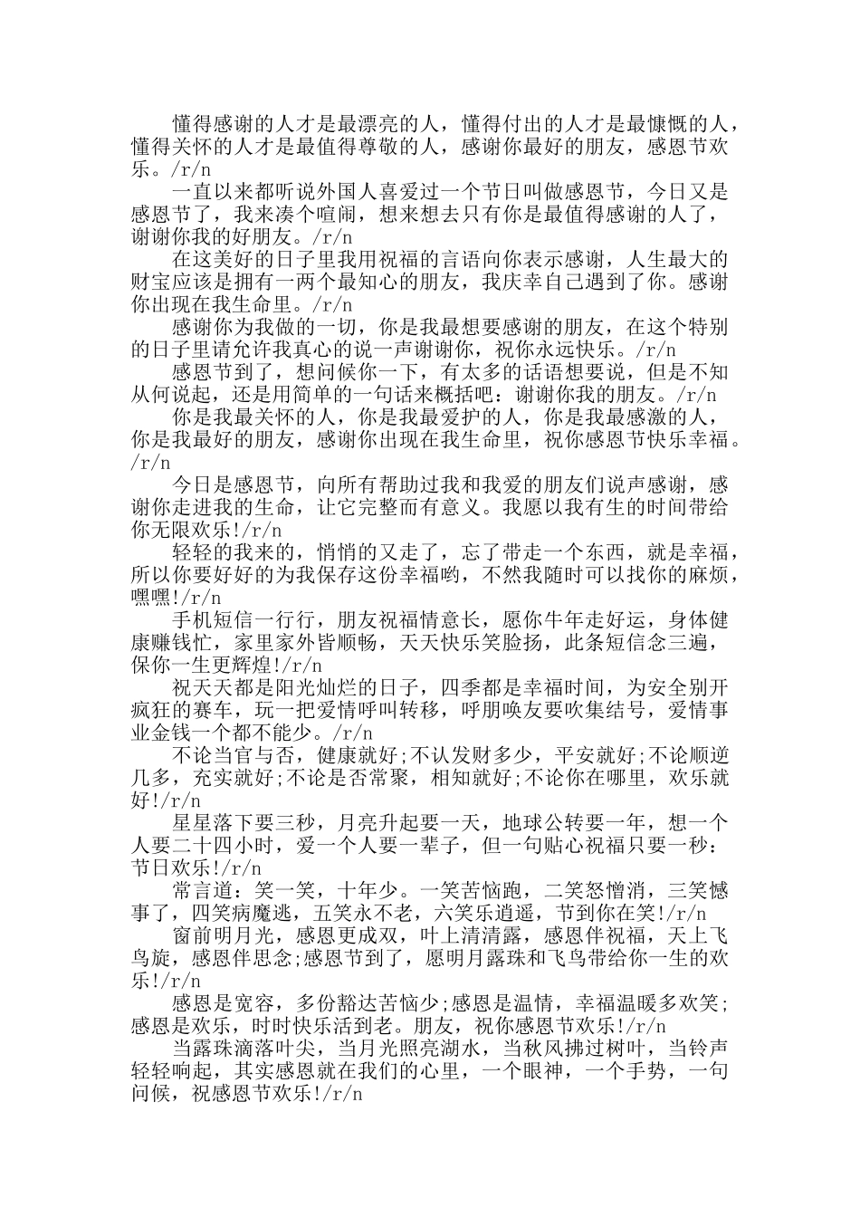 感谢祝福语大全_第2页