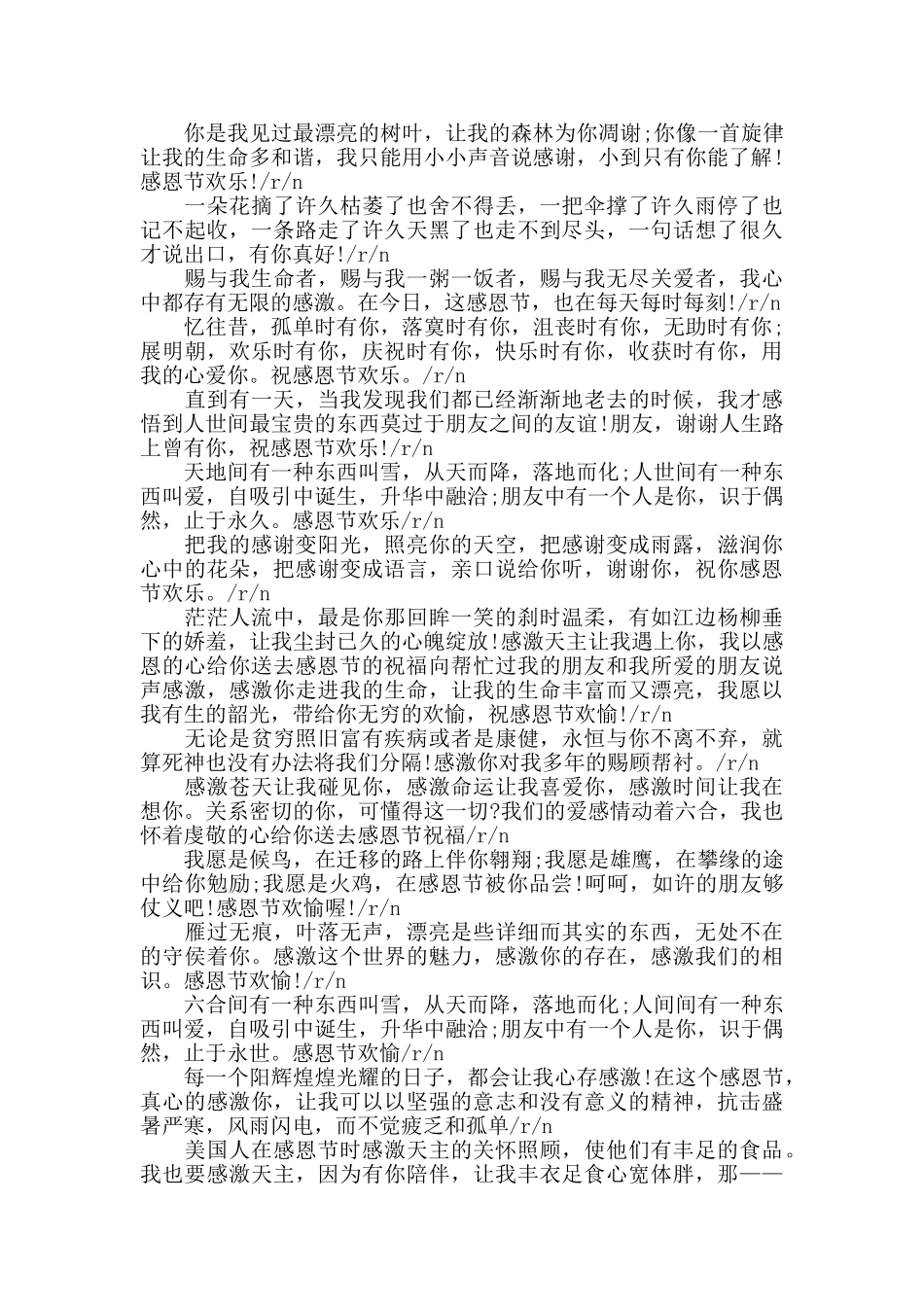 感谢祝福语大全_第3页