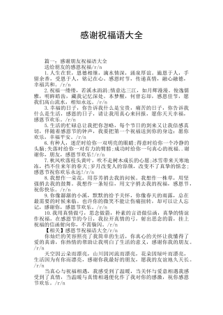 感谢祝福语大全