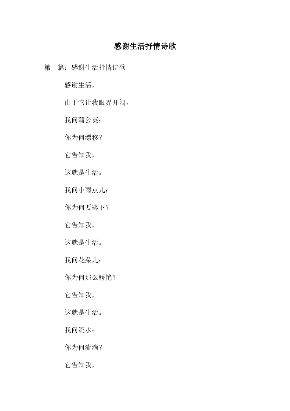 感谢生活抒情诗歌_第1页