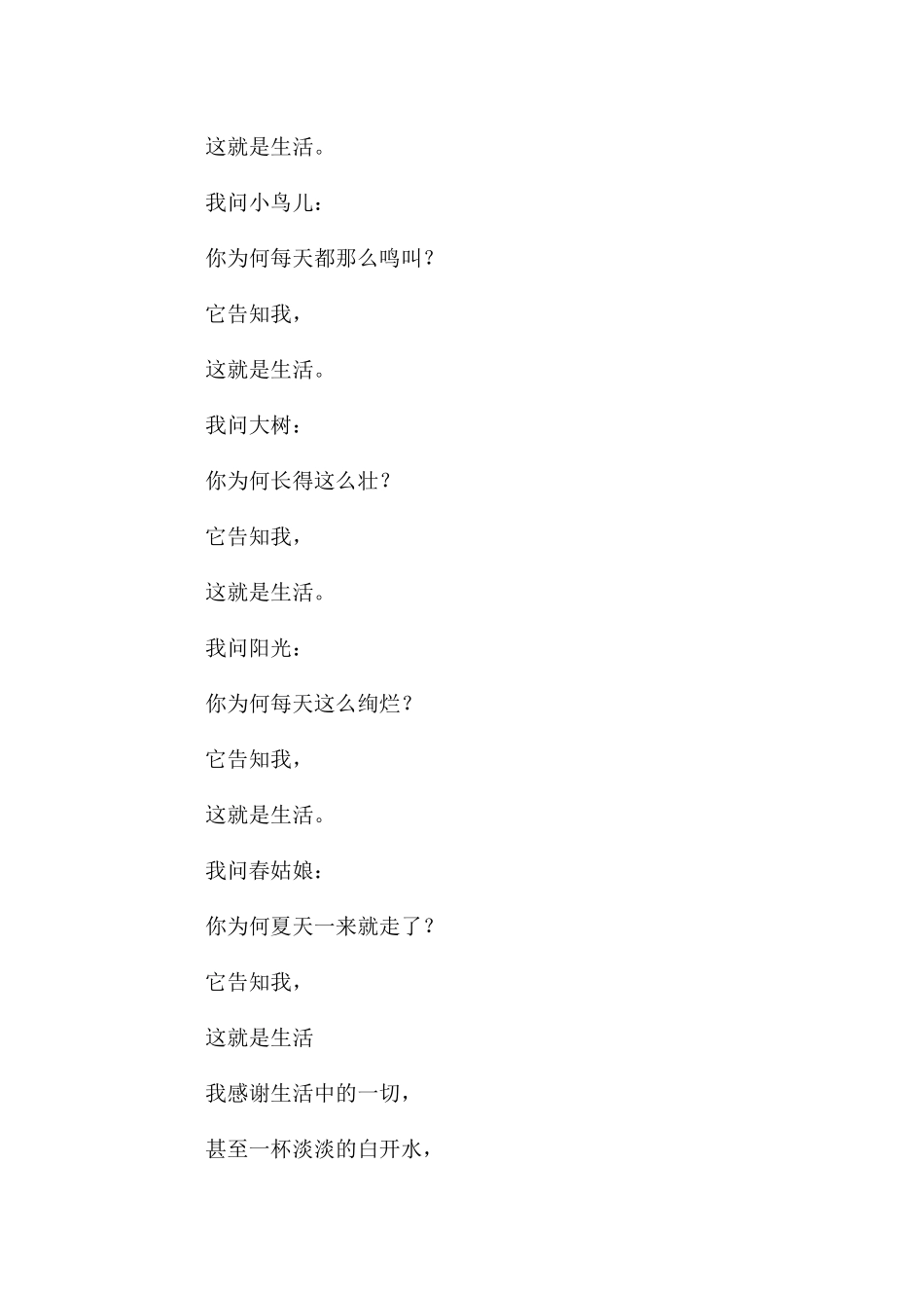 感谢生活抒情诗歌_第2页