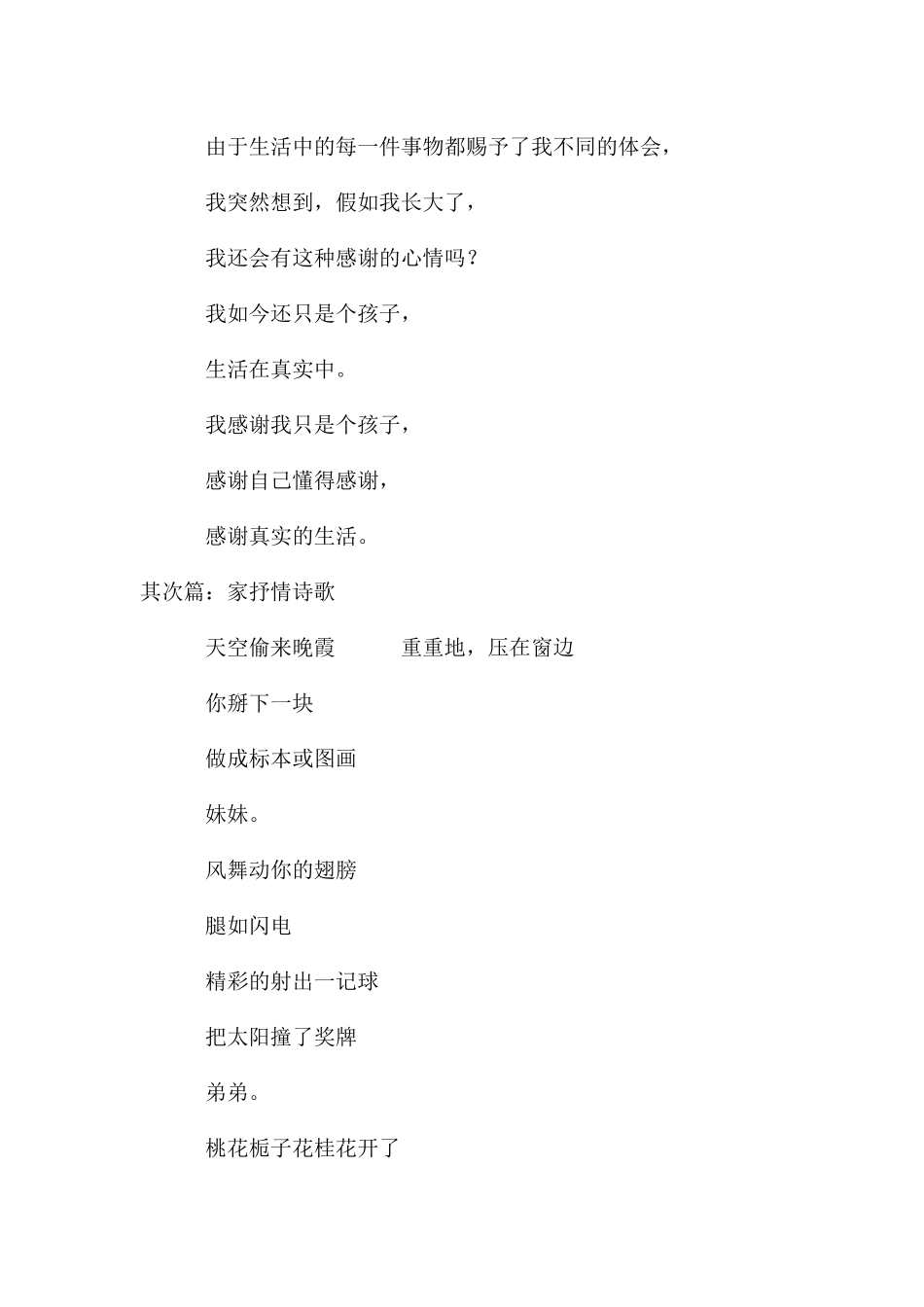 感谢生活抒情诗歌_第3页