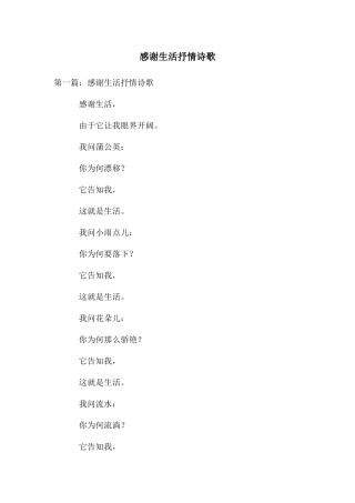 感谢生活抒情诗歌