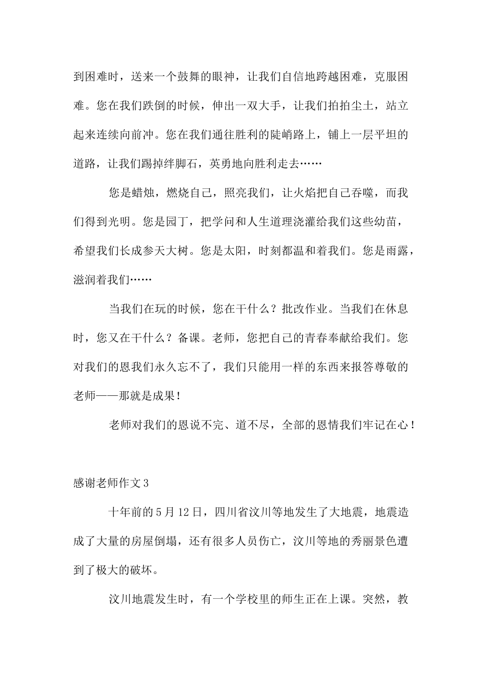 感谢老师作文_第3页