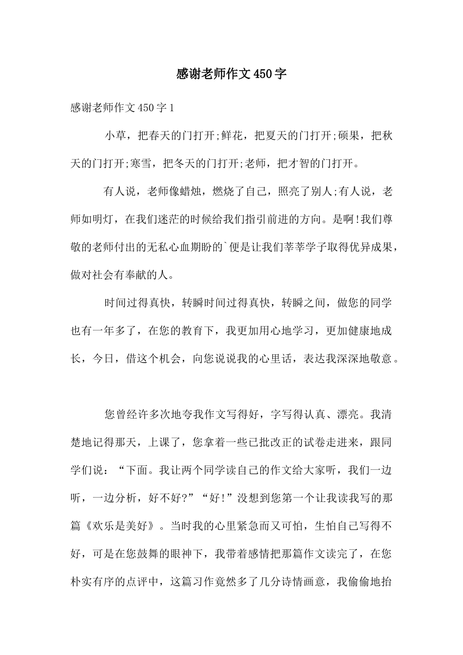 感谢老师作文450字_第1页