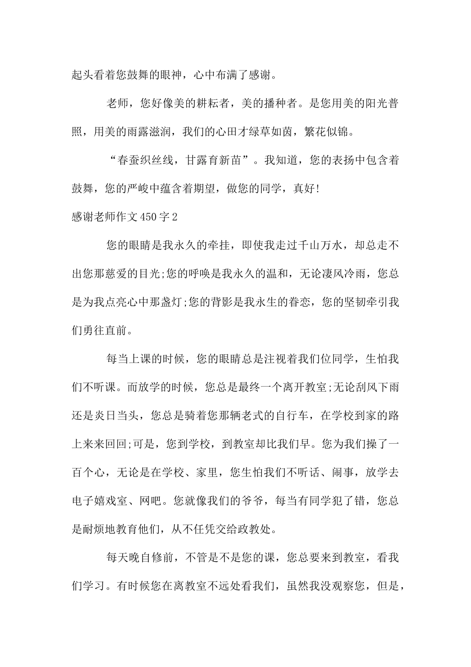 感谢老师作文450字_第2页