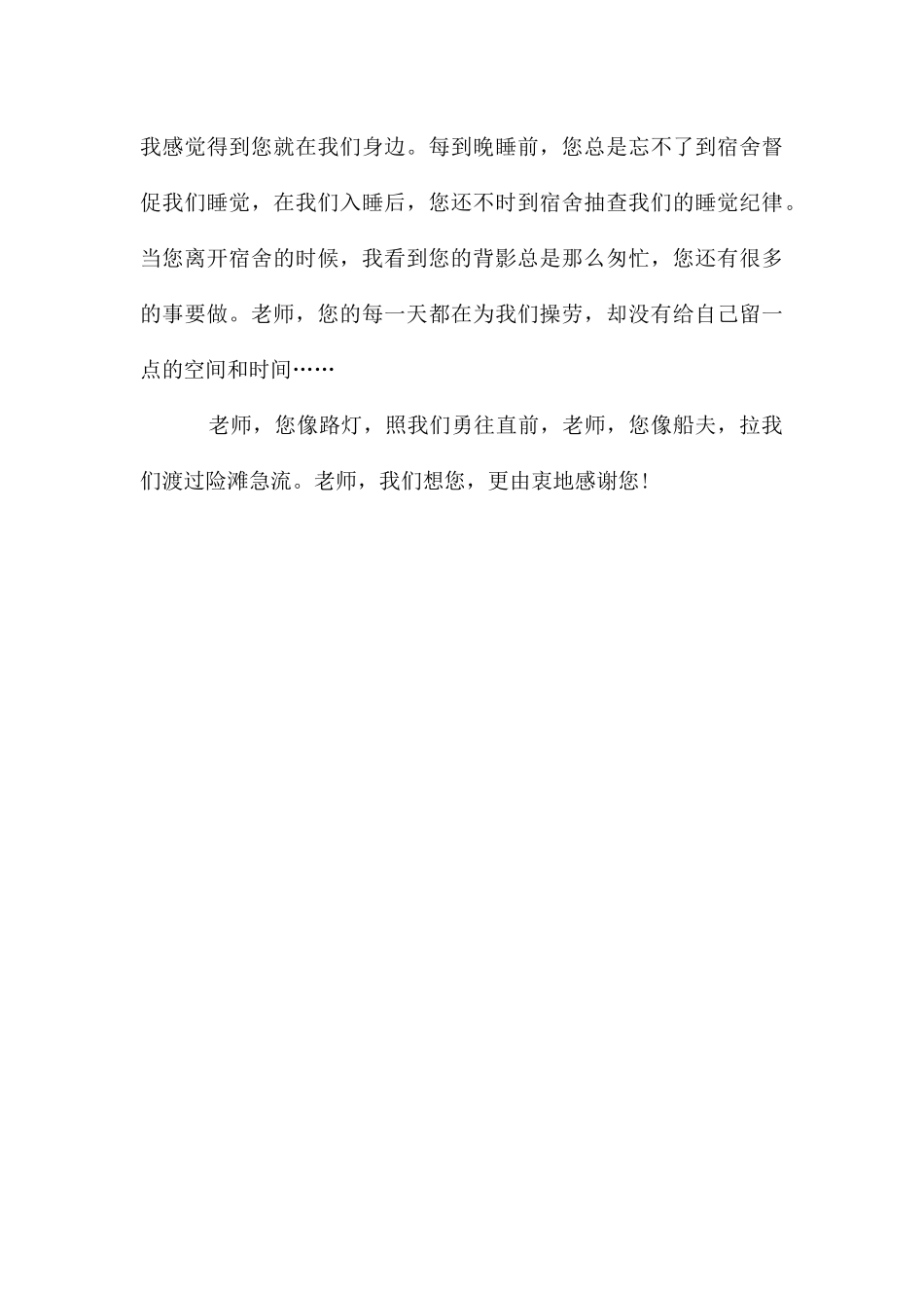 感谢老师作文450字_第3页