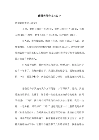 感谢老师作文450字