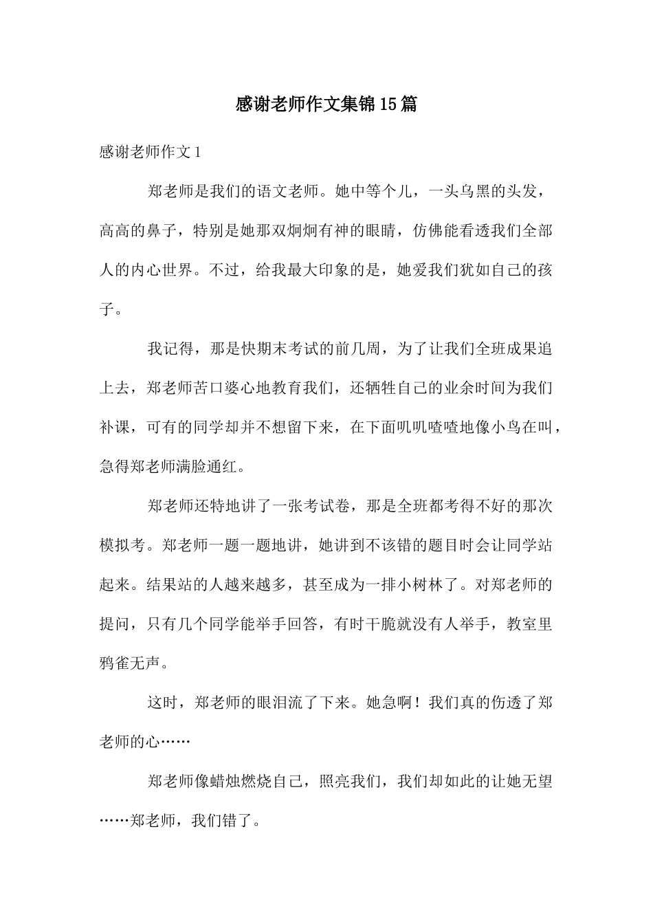 感谢老师作文集锦15篇_第1页