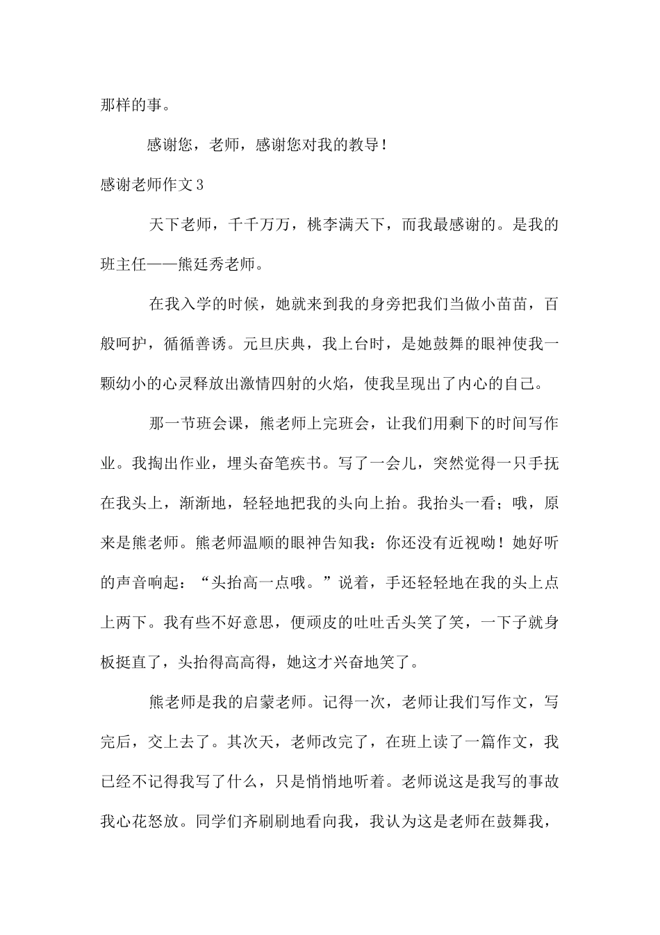 感谢老师作文集锦15篇_第3页