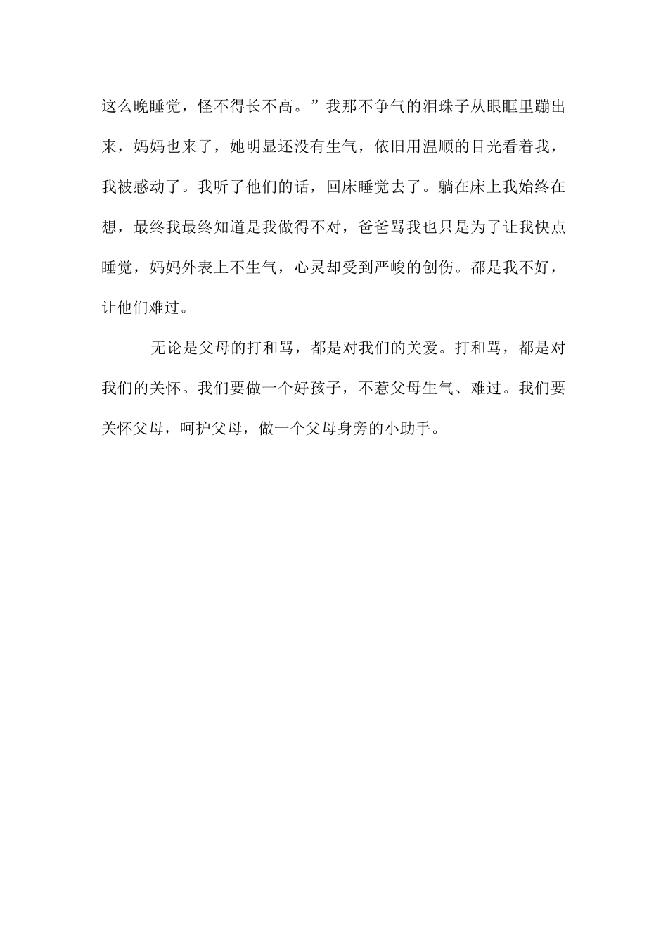 感谢爸爸妈妈作文_第3页