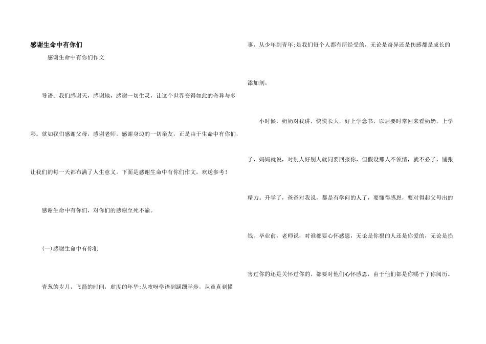 感谢生命中有你们_第1页
