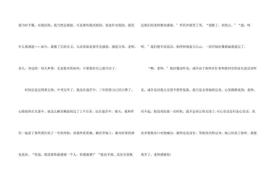 感谢生命中有你们_第2页