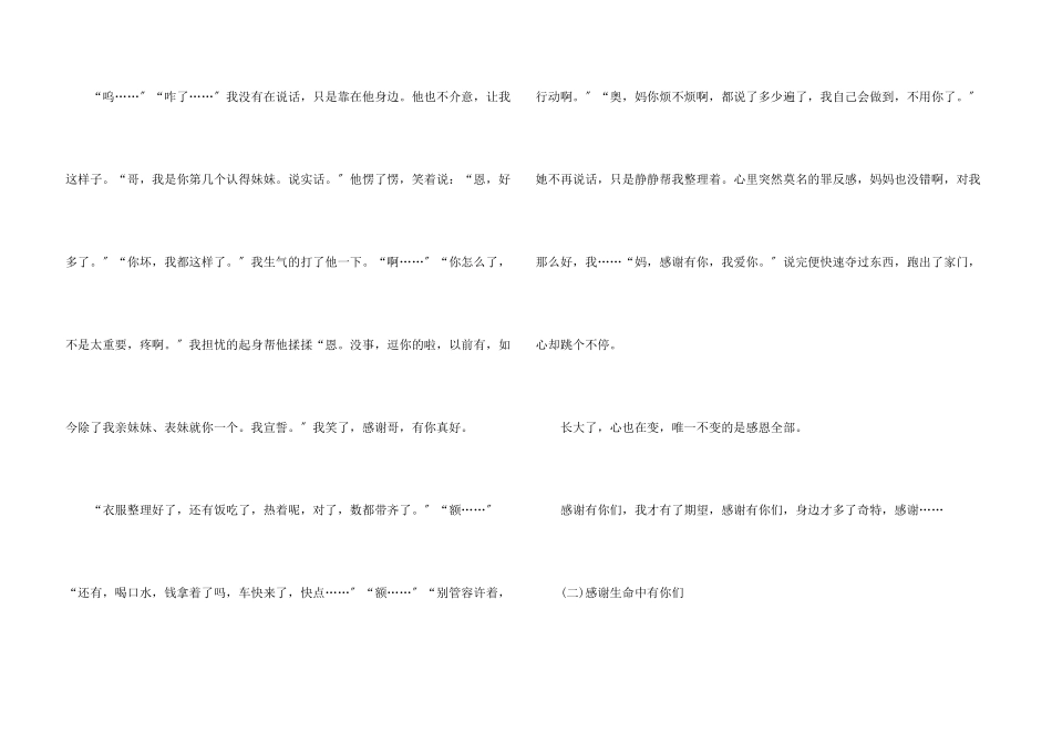 感谢生命中有你们_第3页