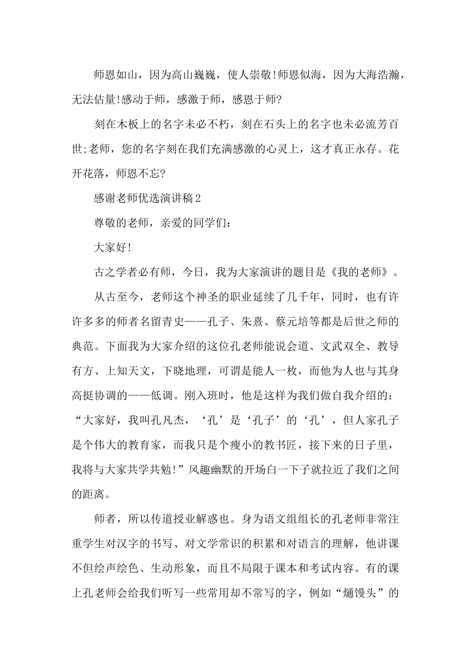 感谢老师优选演讲稿最新10篇_第3页