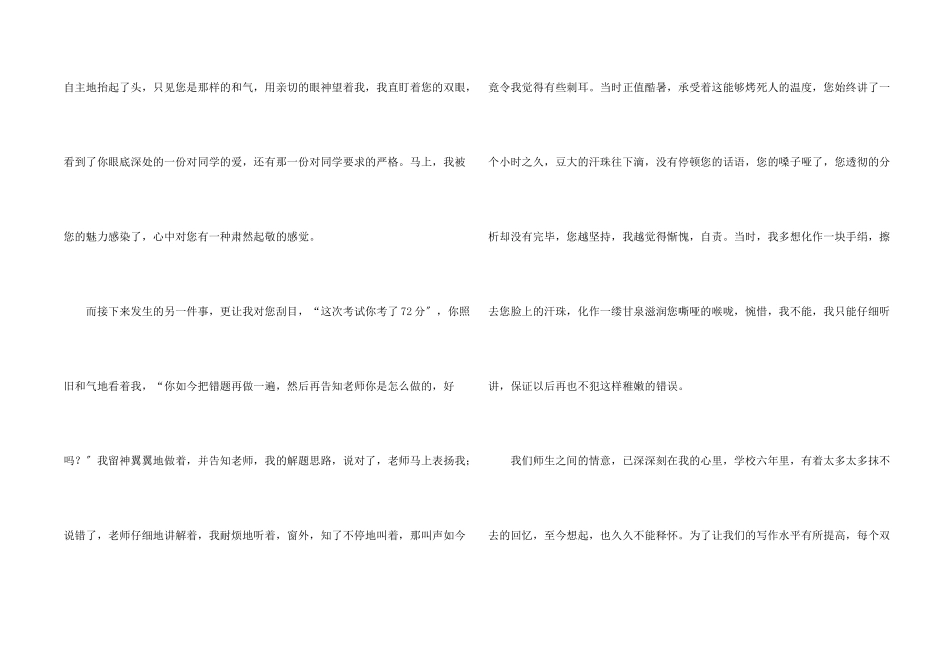 感谢老师小学_第2页