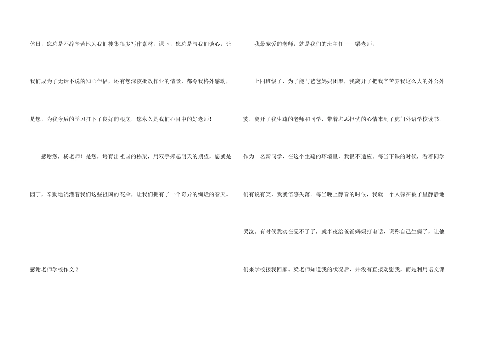 感谢老师小学_第3页