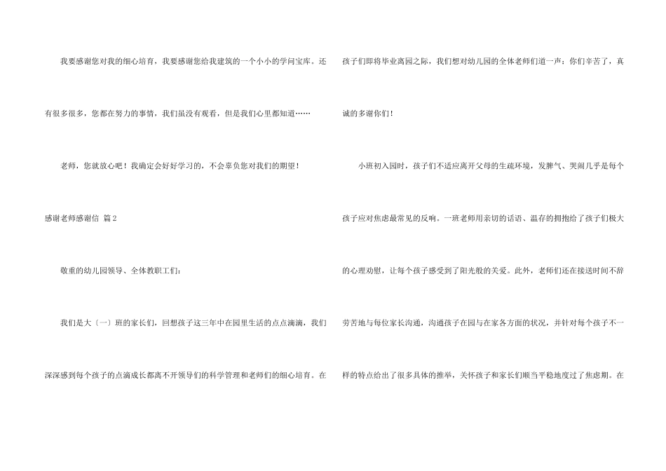 感谢老师感谢信3篇_第2页