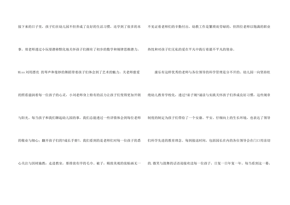 感谢老师感谢信3篇_第3页