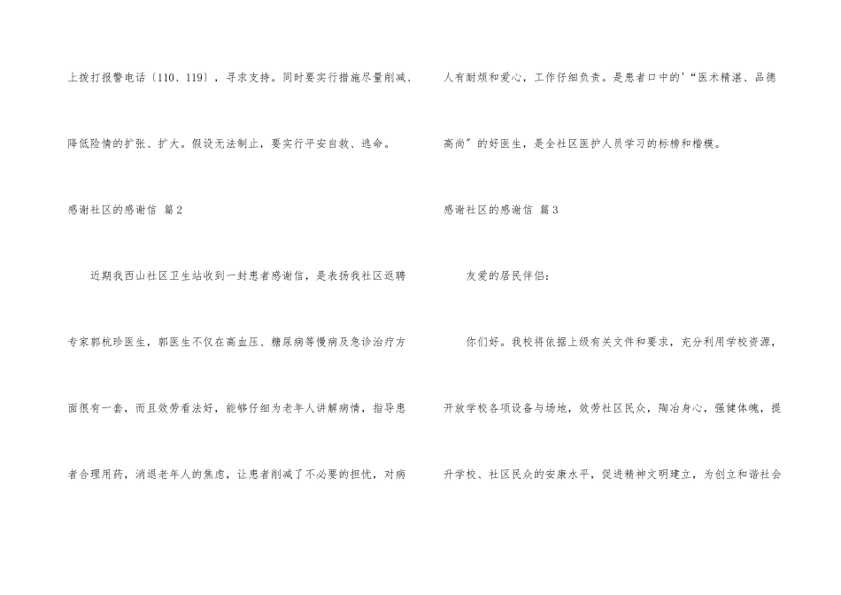 感谢社区感谢信3篇_第3页