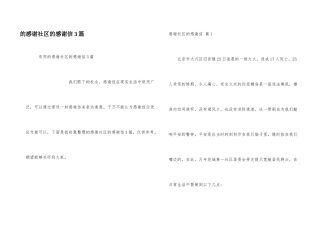 感谢社区感谢信3篇