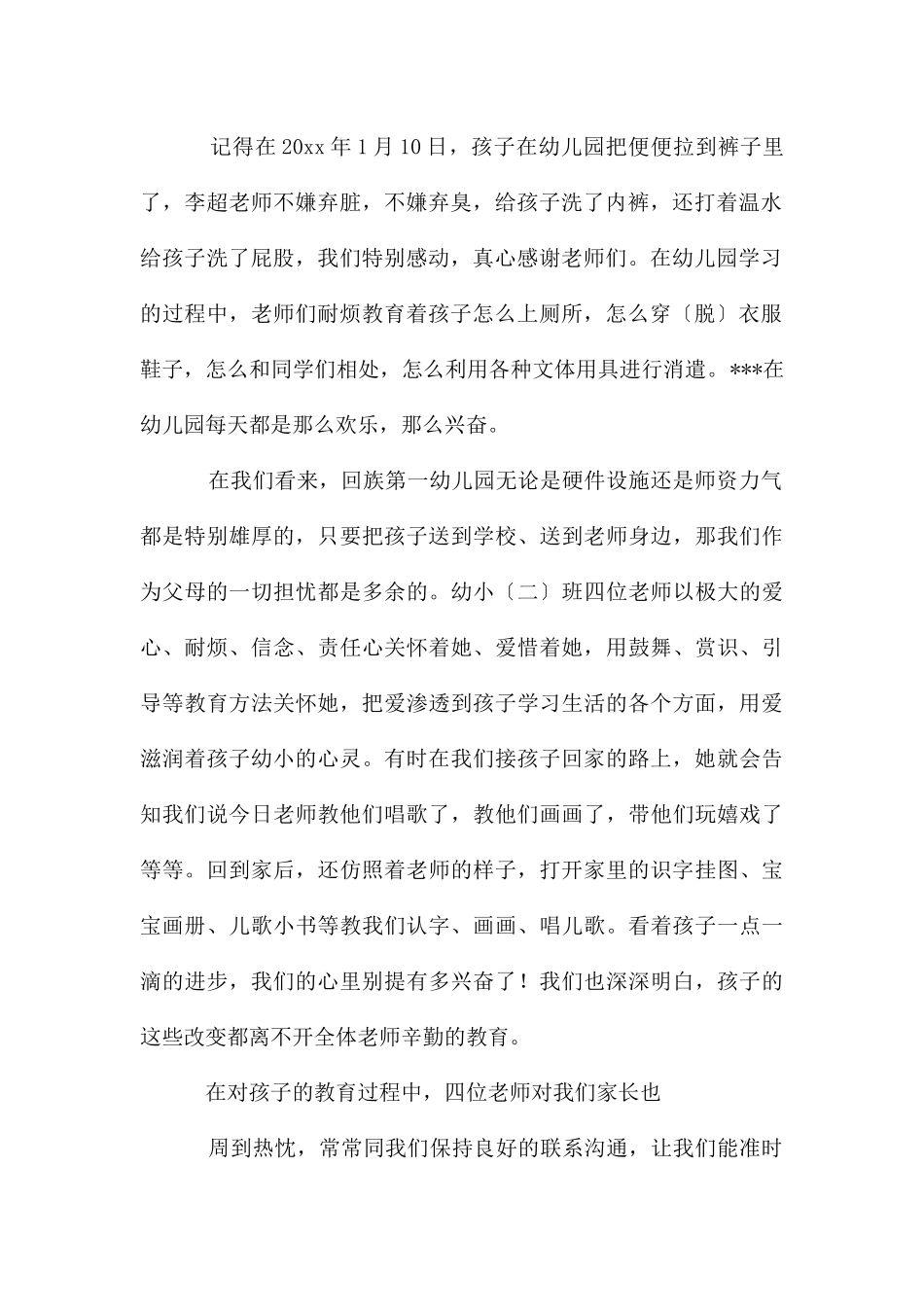 感谢老师感谢信模板汇总六篇_第2页