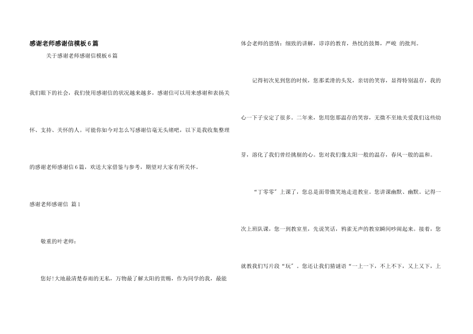 感谢老师感谢信模板6篇_第1页